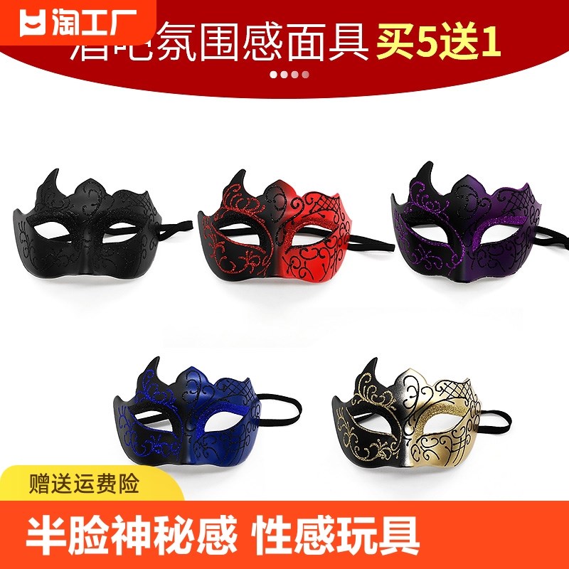速发派对面具玩具具帅生气面男半脸化妆舞会酒吧氛围感道具半脸神