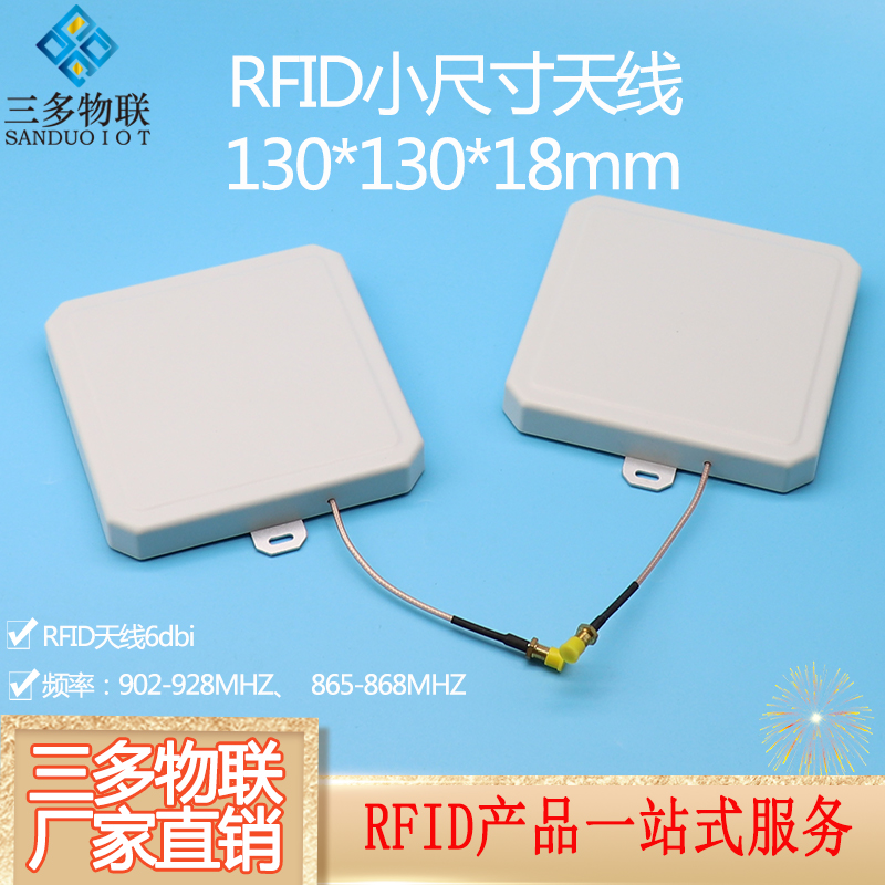 速发RFID资天02-28MHZ6DBI圆极化超高频产线线产板状UHF读写器天