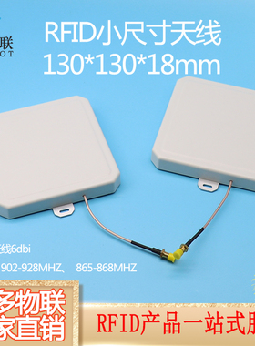 速发RFID资天02-28MHZ6DBI圆极化超高频产线线产板状UHF读写器天