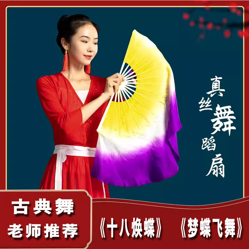 速发真丝舞蹈扇梦蝶飞舞跳舞扇中国风双面渐变蝶十八幻色胶州秧扇