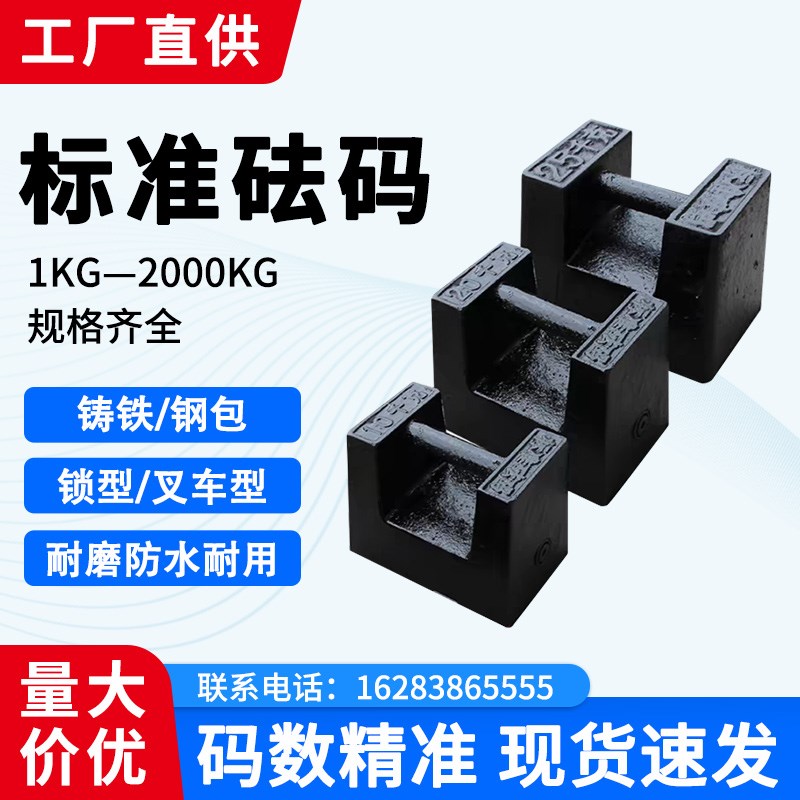 速发铸铁公码25公斤20砝斤5kg地磅校准砝码压铁标准电梯重码配砝