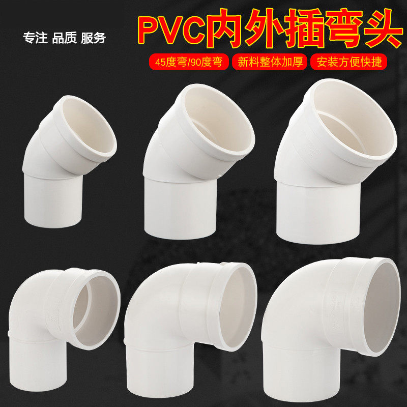 速发pvc排水管接头配件50 75 110 5度 4四度异径弯头三通0通直接