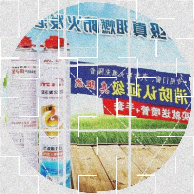 速发防火阻燃隔热耐高温发泡胶发泡填充泡剂沫胶填缝剂门窗汽车用