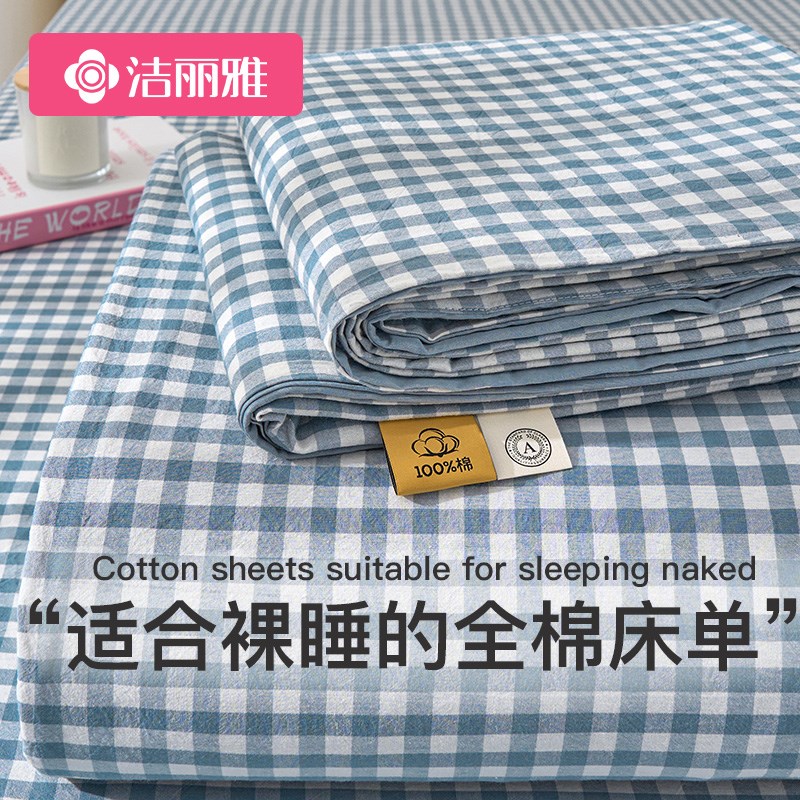 速发洁丽人水洗棉单件100全套枕套三件棉学生宿舍单雅被单