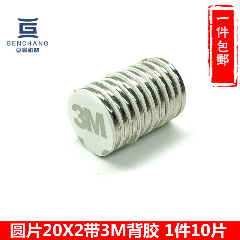 现货强磁带胶5角硬币大小磁铁2A0X2吸铁石磁钢磁稀土一件10片