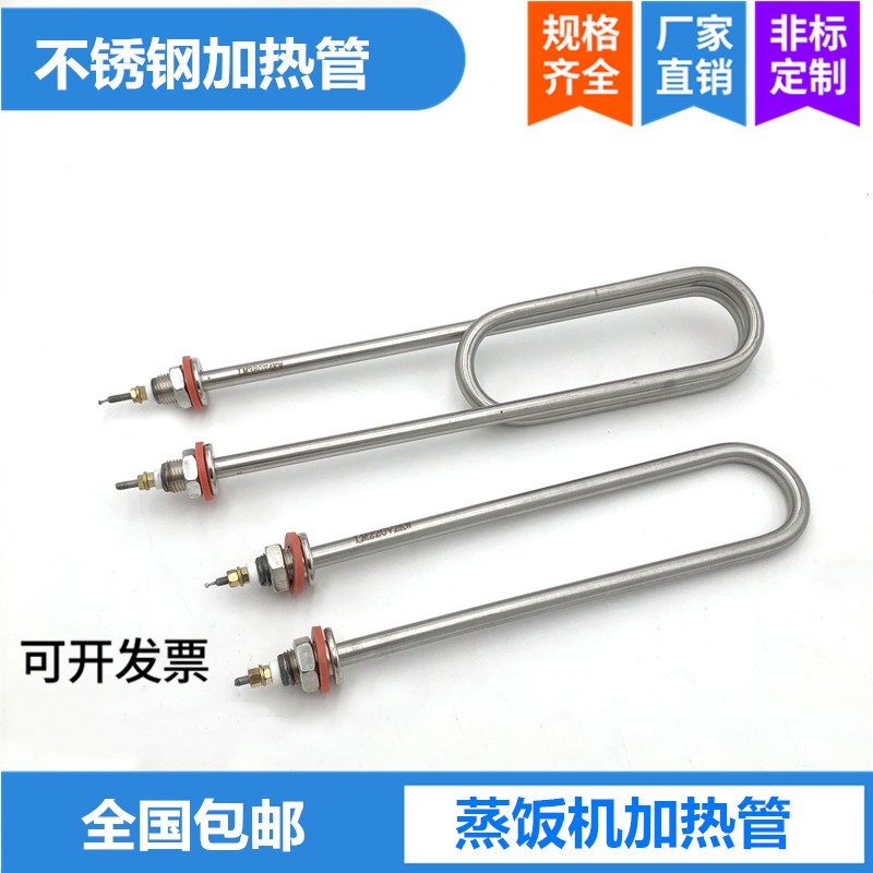 速发蒸饭机加热管u型干烧电热管不锈钢蒸0车加热管22饭v 发热8棒0