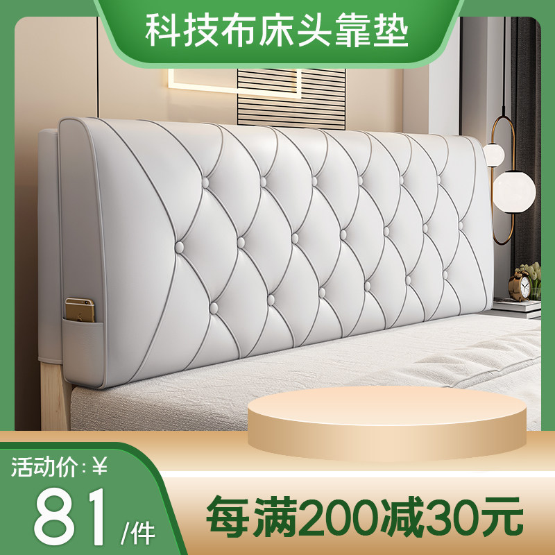 速发床头软包靠背靠套2022新款靠枕床榻榻米床背靠上垫自粘垫罩大