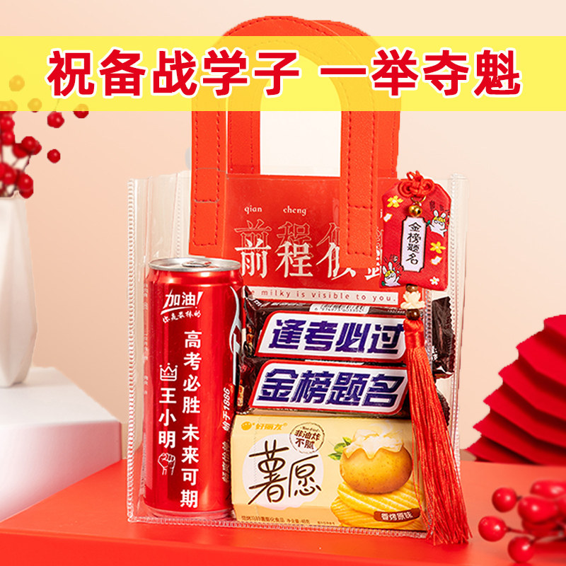 速发高考百日誓师大会仪式感礼物中考加油励志礼品袋手提可乐
