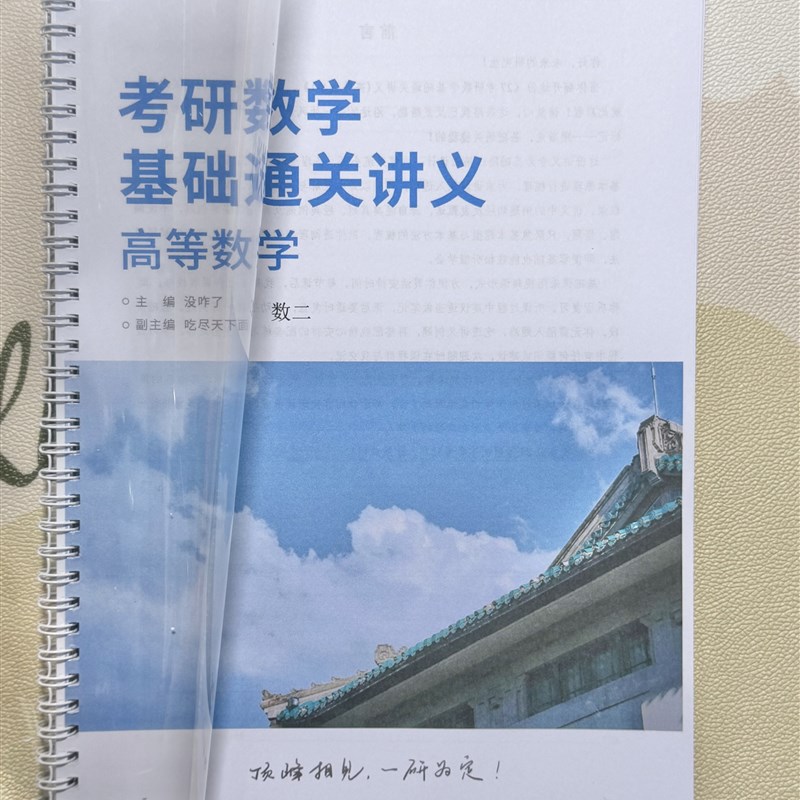 速发打印27数学没咋了基础高数线代概率讲义线圈A4