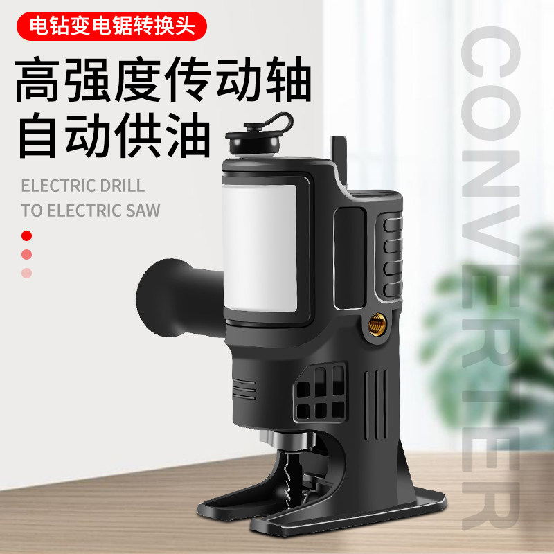速发电钻用电锯转换头电改锯子家变小型手持迷你能手锯动往复曲线