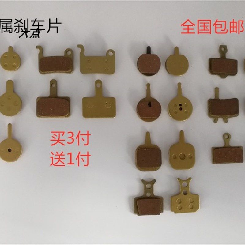 速发代驾车折叠锂车车山地自行电碟刹来令片车车片半金属碟刹片刹