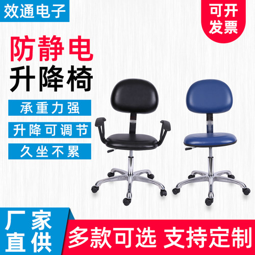速发防静室工作椅可升降靠背PU皮革带扶手实属室无尘电不生锈金验