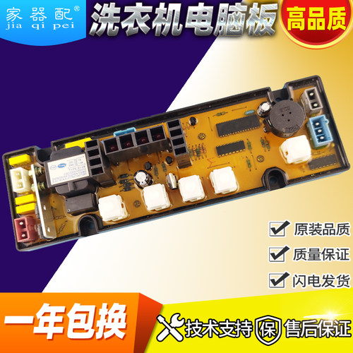 速发威/力洗机衣电脑板XQB55-58BBXQB55-68 XQ 50-5078线路控制