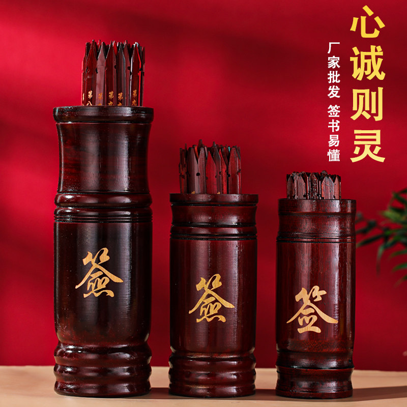 速发求签筒家抽用签筒竹签筒观音100签64签道具解签书筒签摇结缘