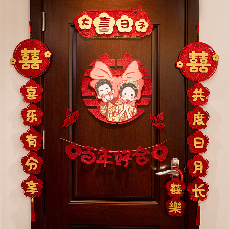 速发结婚装联婚房对门男方新婚大饰布置婚礼喜联全套门贴婚庆用品