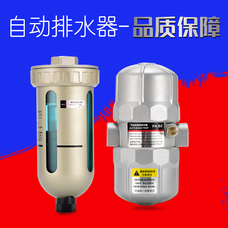 速发PA-68冷干机空机压储气罐自动排A阀 P水-68气动式自动排水器