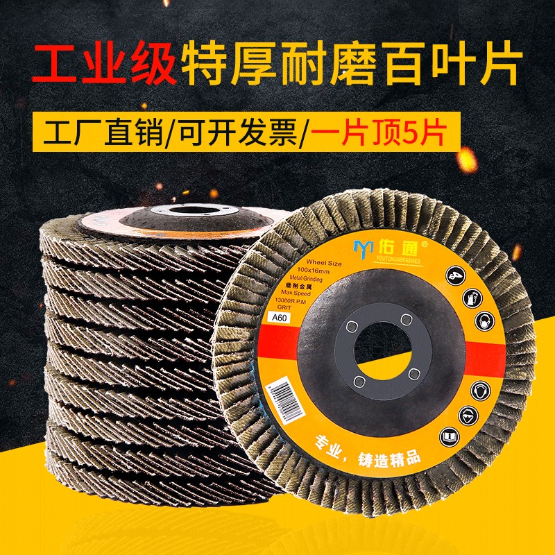 速发 百叶轮打磨片100角磨机光叶片砂轮片加厚不锈钢抛百片耐