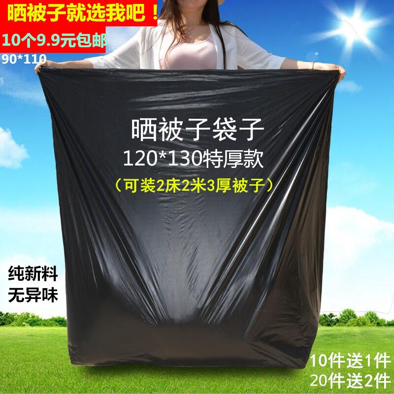 现货8N装被子的袋子晒被子黑色大塑料袋特大号加厚搬X家袋棉被收