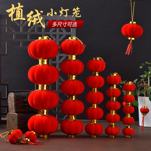 速发挂绒小红灯笼件植202新款 饰布置乔迁绿植户外 树上室内结婚装