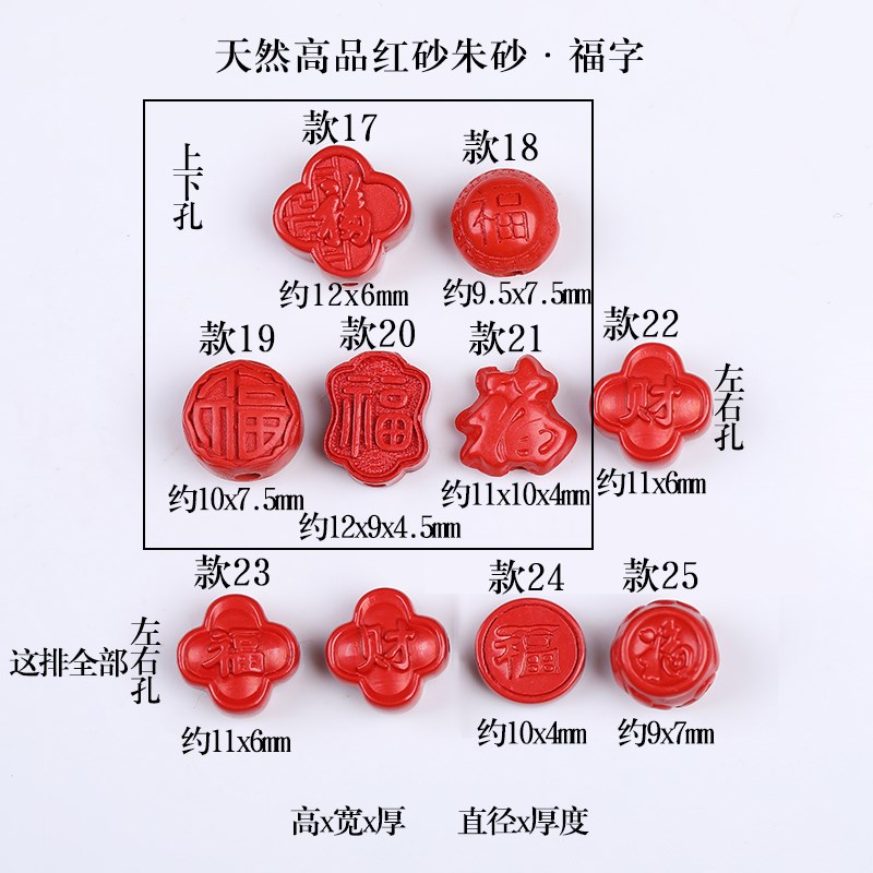 新款天然原矿朱砂高品红砂双面福字吊坠手链男女士手串Y项链diy配