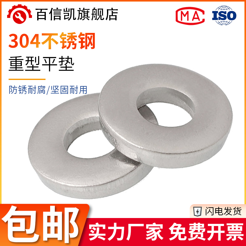 速发04不锈钢重型8垫4DI74垫圈加厚华司介子M片M5M6M平M10M24