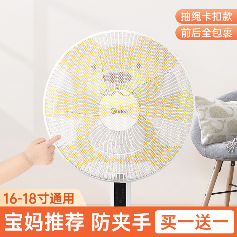 速发风扇罩护手防夹童网罩家用防小孩宝宝电风扇防儿网套电扇防尘