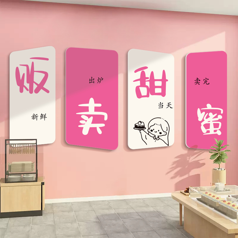 速发蛋糕纸墙面装饰装焙甜品面包店氛围布置打卡海报软烘贴店挂画