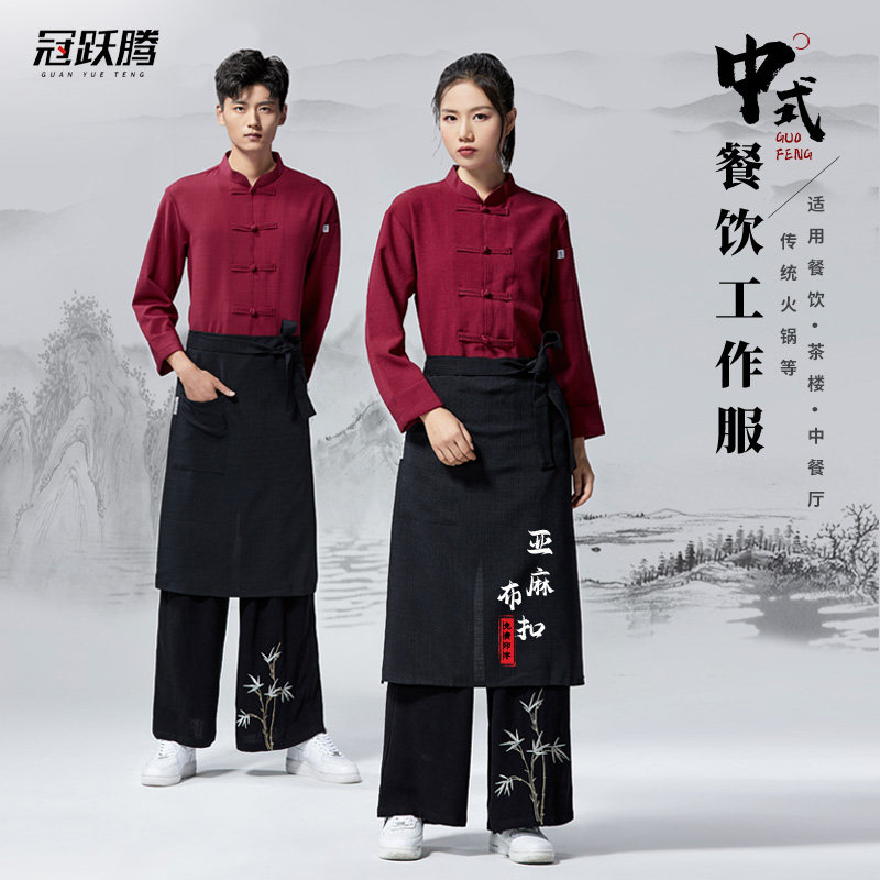 速发高端服务员工作新长袖202师服款餐饮饭店酒店厨4餐厅茶楼中式