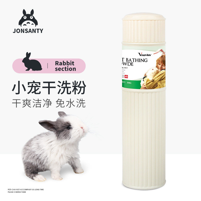 速发尚宠天兔子猪干洗粉清洁洗澡用品套洗除臭兔兔装澡用品