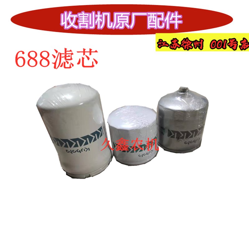 速发久保田588杯688/滤58收割机配件 滤芯 柴油滤/ 液压油箱7芯