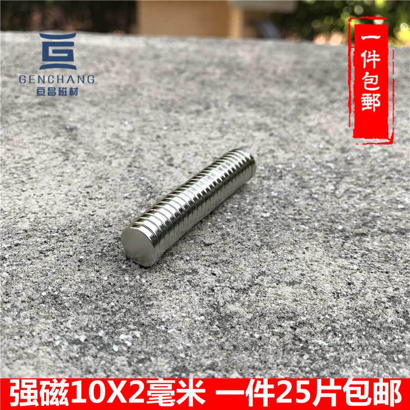 速发圆形强磁小磁铁强力磁铁石吸铁冰箱贴黑板贴磁钢10X2MM一件=2