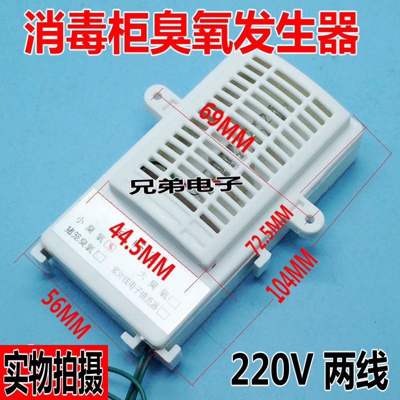 速发家用消毒柜机臭氧发生器二线四线负离子灯管220v通用配件