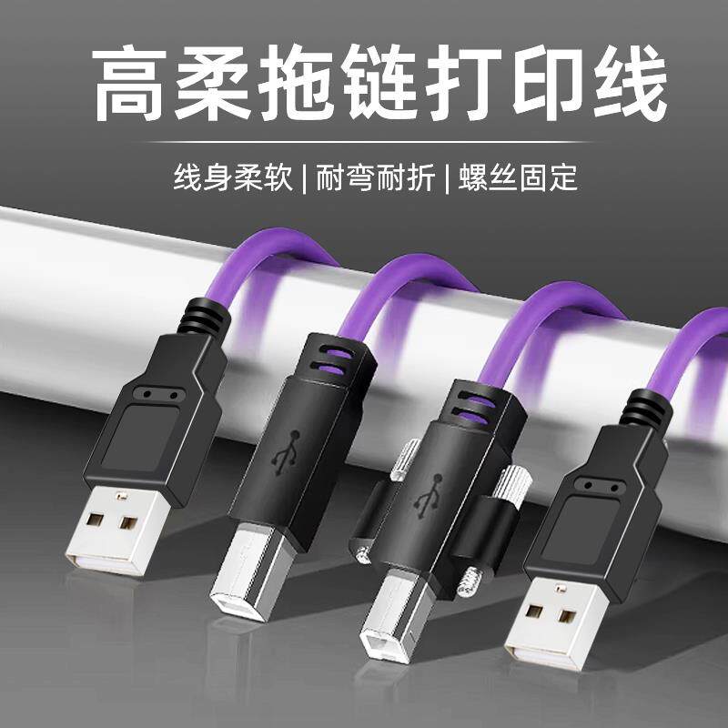 现货转方b口打印线2.0A公母转B公高柔拖链工业相机延长线带锁