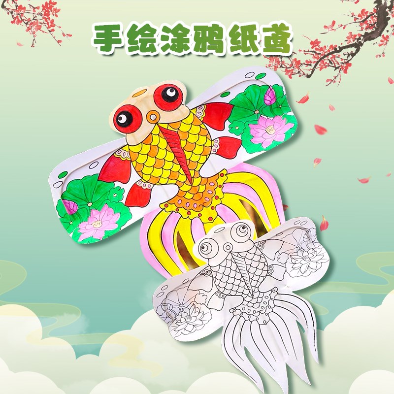 速发风筝材料包自制迷童纸鸢涂鸦填色绘画你儿手工空白小风筝
