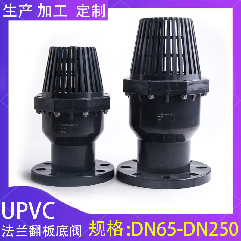 速发PVC法兰底阀 UP塑C逆兰式翻板底阀水泵止回阀V料终端法止阀过