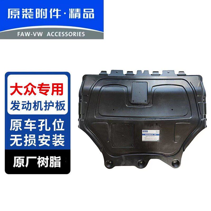 速发大众速腾CC捷达vs5探歌树脂护板锰钢底盘护板