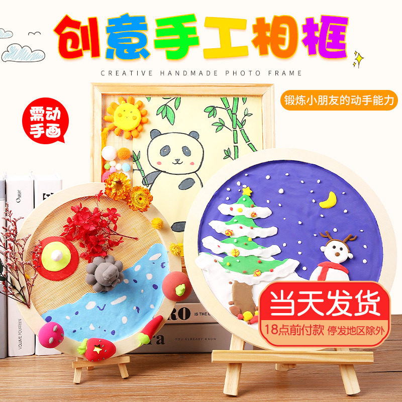 速发超轻粘土太空黏土工框儿童创泥手画材料幼儿园木质彩意相框