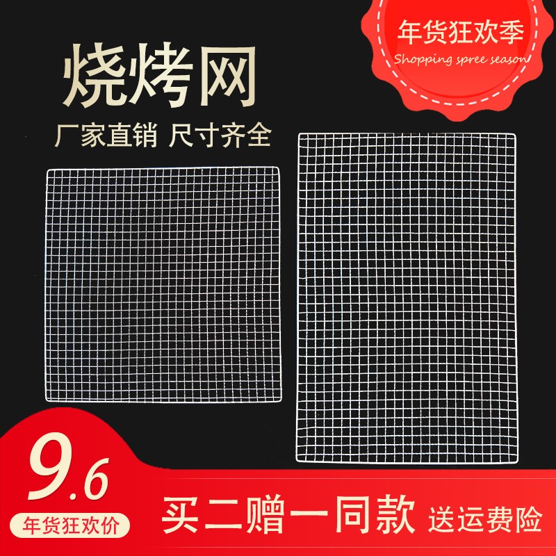 速发烧烤网格网烧烤网架烤炉加用片烤铁网长方形网架家粗烧烤架铁