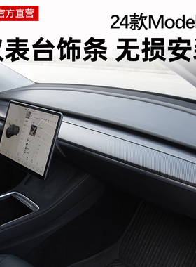 速发24款特斯条m丫delY中控仪表台装饰拉车门面板贴片o内饰改装配