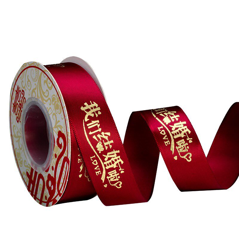 现货结婚红丝带i缎带绸带包装扎带diy材料婚房被子捆绑带喜庆装饰