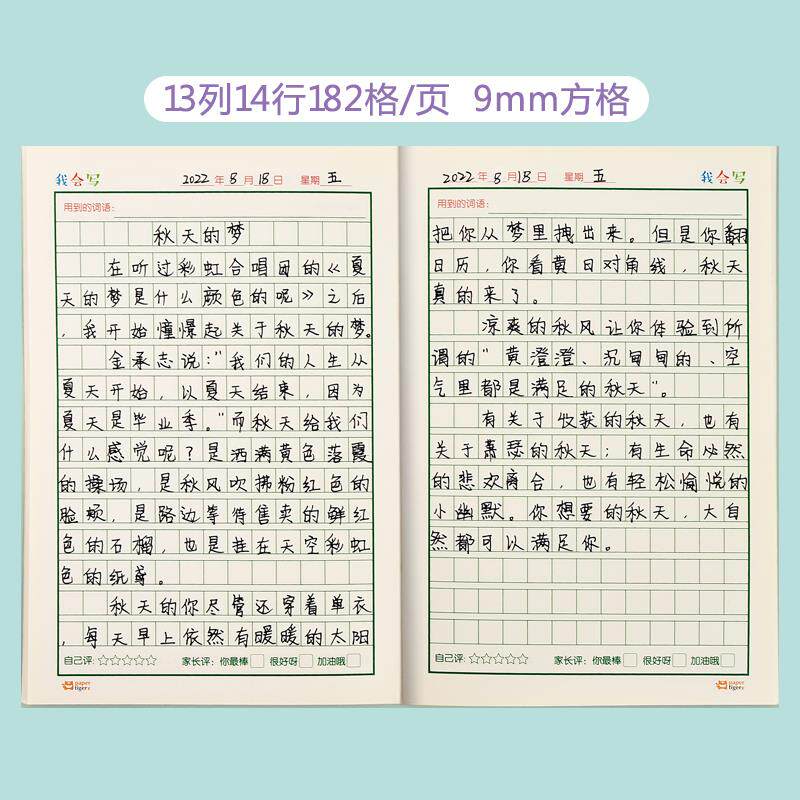 现货小学生专用写话作业加y厚子方格作文子作文簿周记写画