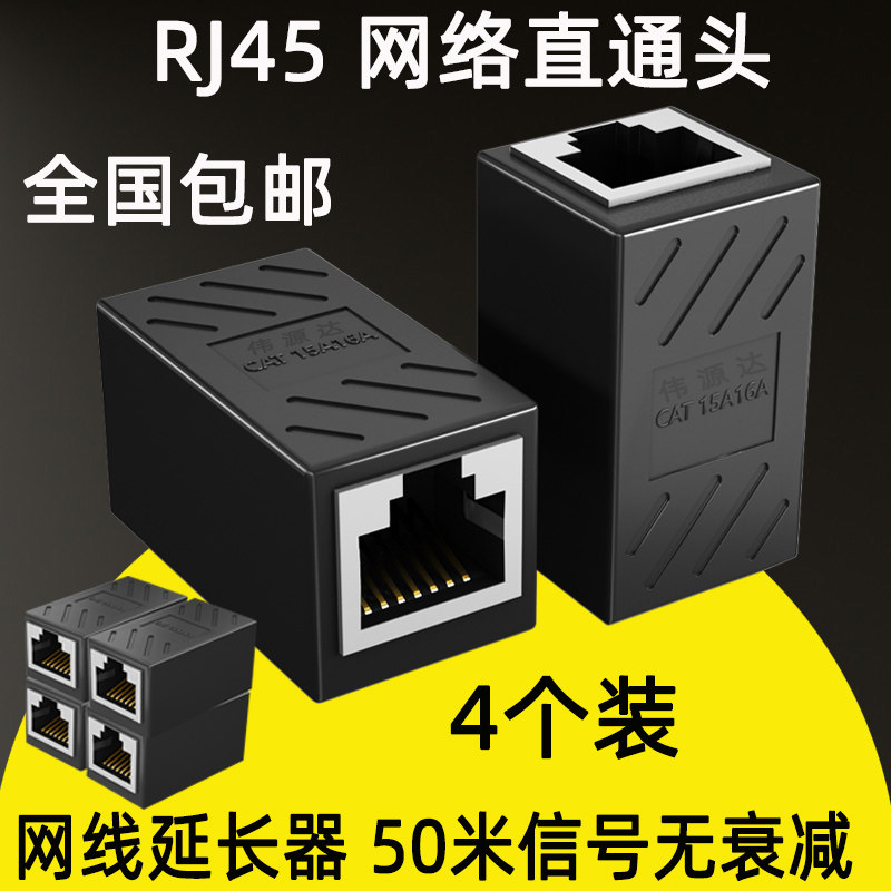 速发RJ45网线直通头屏蔽对接通网络双头网线延长器水晶头快速连接