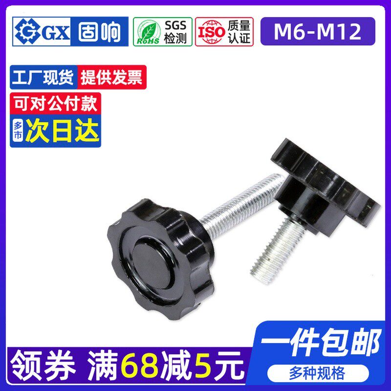 速发门1油八旋钮手轮螺栓黑色塑料胶木带把梅花手拧螺丝M6M8M星0M