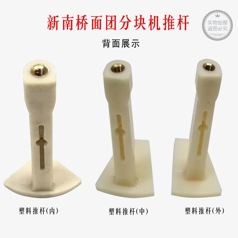 速发新南桥面团分块机推杆昌岗面团分块机塑料模具