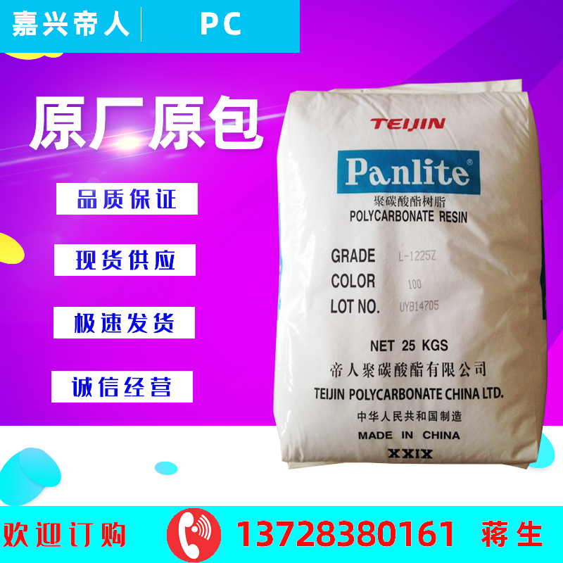 速发透明PC嘉兴酯L-1225塑抗紫外线 照明灯具 聚碳酸人 PCZ胶原料