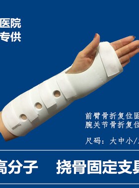 速发高分子挠骨骨折夹板手腕扭伤固骨支具定裂护腕后石膏前臂固角