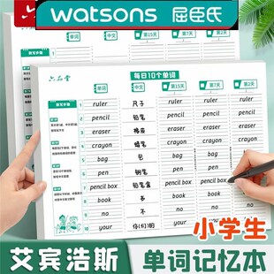 速发六品浩英语单词本记忆本小学生初中生10单词艾宾堂斯曲忘记忆