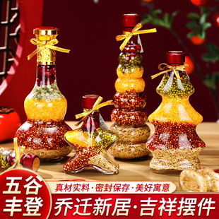 速发乔迁房居装饰创意五谷丰登杂粮摆件新新入宅设置摆布搬家仪式