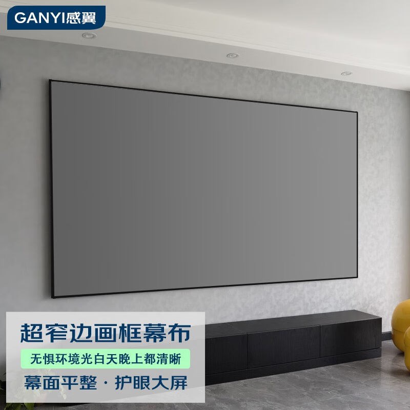 速发感翼家用画框幕布幕布4k幕布边框抗光