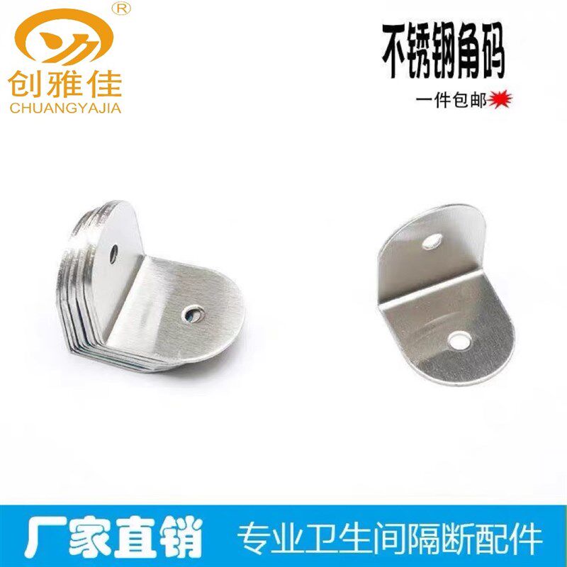 速发卫生间隔断五金配件不 锈钢固码木板连接件家具角定角层板